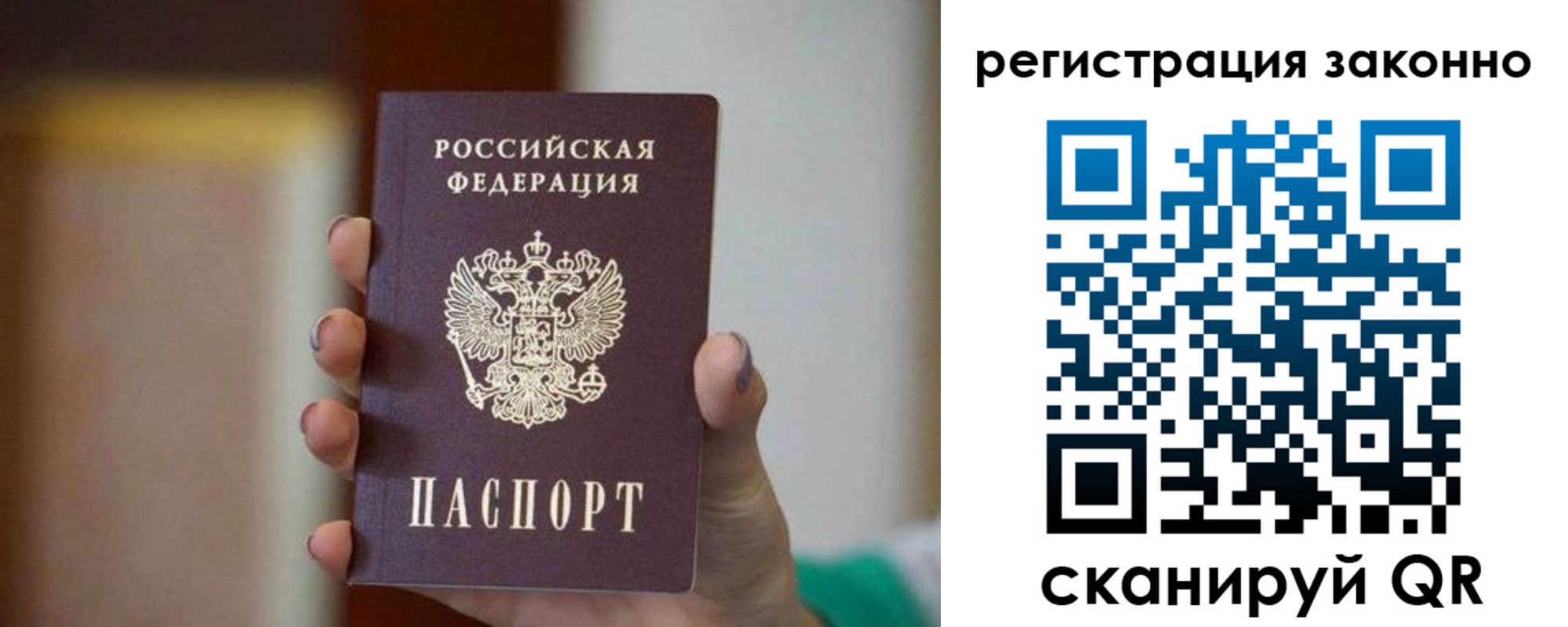 прописка паспорт в Межгорье